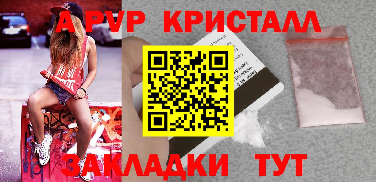 A-PVP кристаллы  Alpha-PVP  Сегежа  закладка  Вход с VPN 