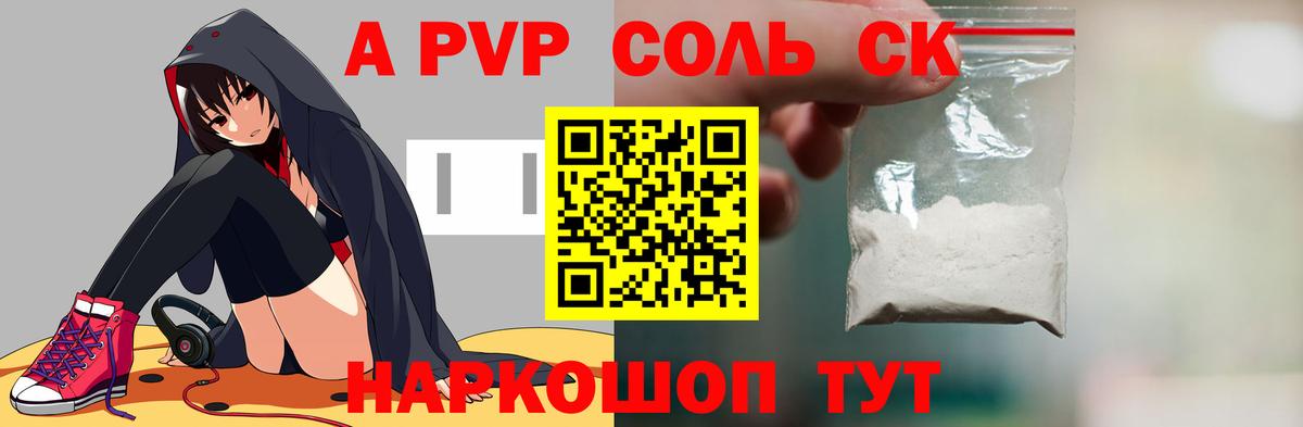 Alpha-PVP крисы CK Сегежа