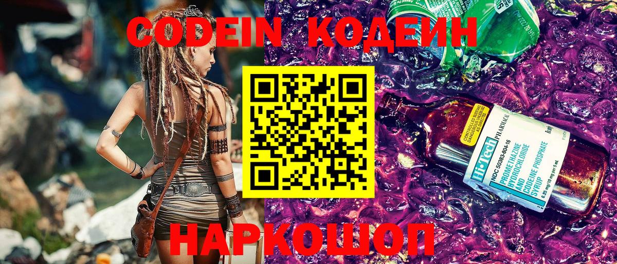 Сегежа  Кодеин напиток Lean (лин)  Кодеиновый сироп Lean Purple Drank  Вход с VPN 