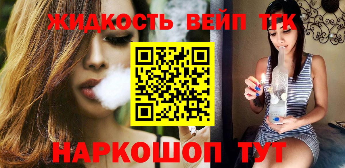 ТГК вейп с тгк Сегежа