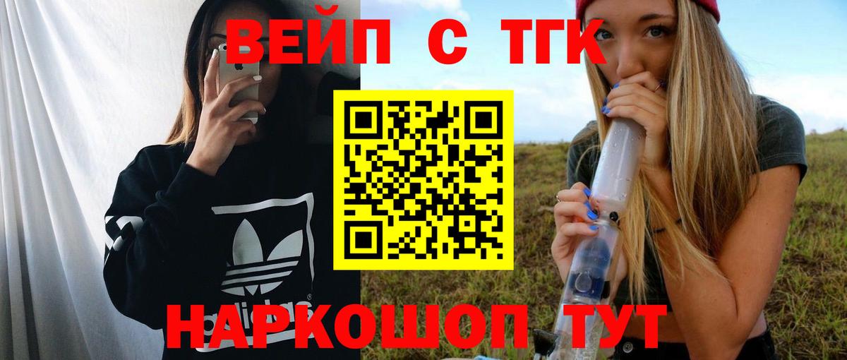 Сегежа  ТГК вейп с тгк  Вход с VPN  ТГК жижа 